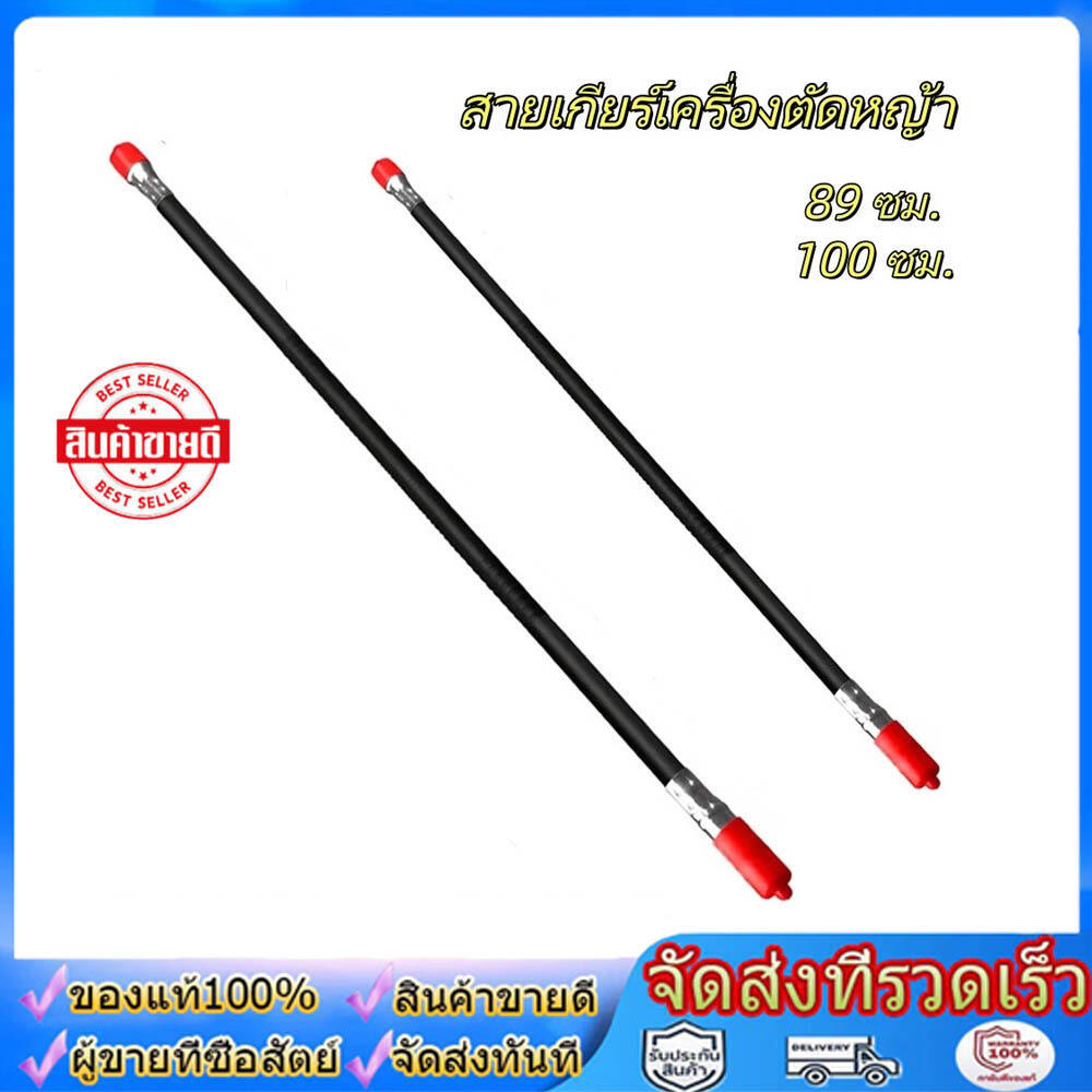 สายสลิง ปลอกสลิง แกนใน เครื่องตัดหญ้าข้ออ่อน เพลาข้ออ่อน