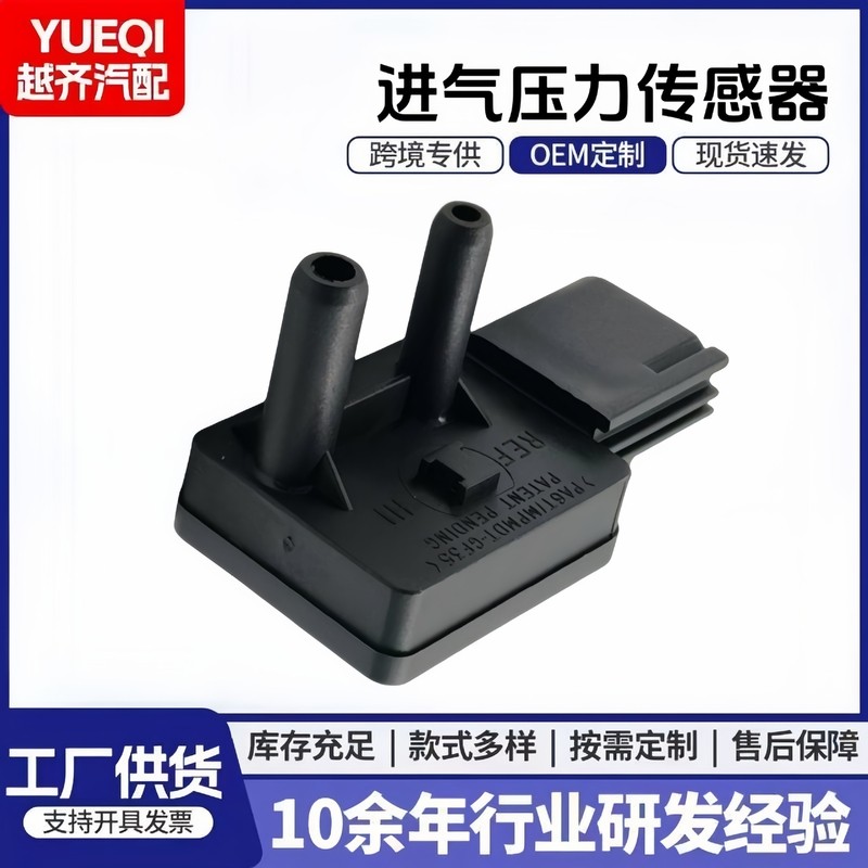 เซ็นเซอร์ความดันทางเข้าอากาศรถยนต์ 6G9N-5L200-AB 6G9N5L200AA DN15H295BB