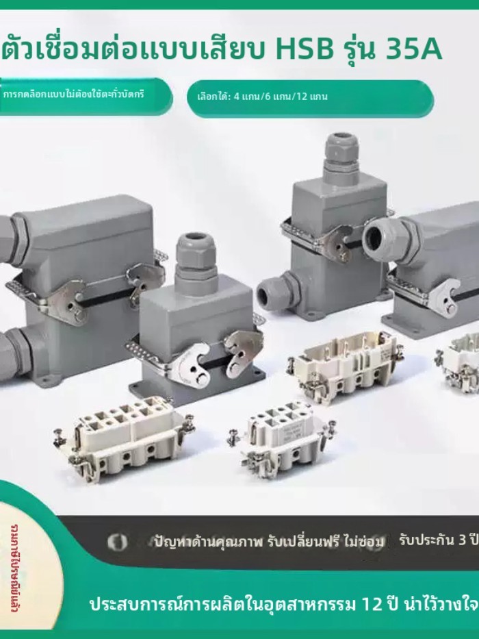 รูปสี่เหลี่ยมผืนผ้าHeavy-Duty Connector 4-pin 6-pin 12-Hole HSB-006 อุตสาหกรรมกันน้ำการบินปลั๊กและซ