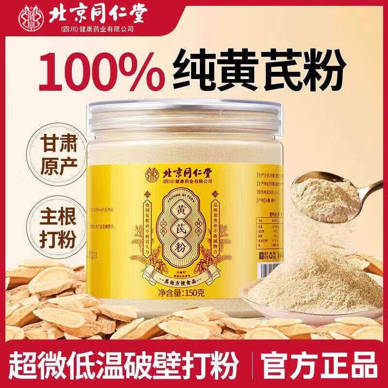 Beijing Tongrentang Astragalus Powder สมุนไพรสมุนไพรจีนแบบดั้งเดิม GlobalMunch