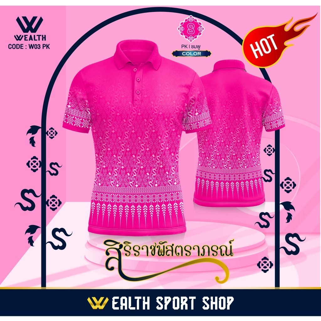 เสื้อโปโลกีฬา ลายไทยลายสิริราชพัสตราภรณ์