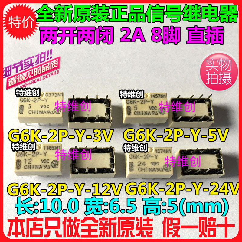 2 ชิ้น G6K-2P-Y-4.5VDC