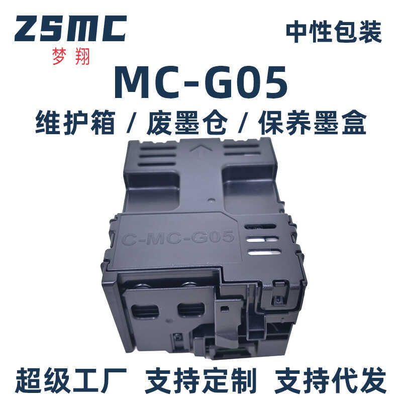 เหมาะสําหรับ Canon mc-g05 ตลับหมึกบํารุงรักษา GX1040 GX2040 1080 GX1050 GX2050 ตลับหมึกเสีย