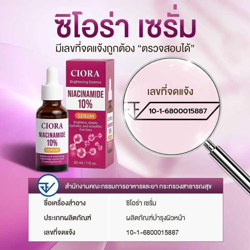ซิโอร่า เซรั่ม 5 ขวด - Ciora Niacinamide 10% Serum ส่งตรงจากโรงงาน