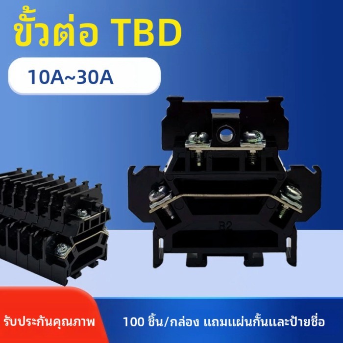 Terminal block TBD-10A 20A 30A terminal block double-layer terminal block คู่มือประเภทราง 2 ชั้นทอง