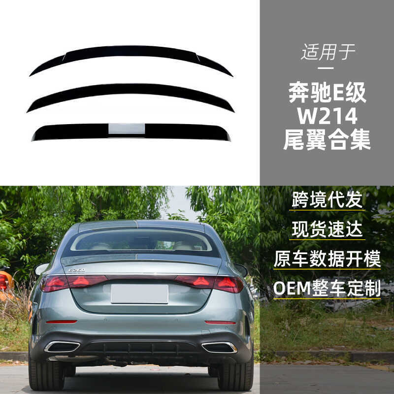 เหมาะสําหรับ Mercedes-Benz e-Class w214 e260 e3 e53 e63 Brabus amg ขนาดเล็กด้านหลัง Wing Top Wing กา