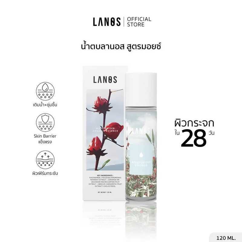 Lanos Moisturizer Essence (น้ำตบสูตรมอยซ์ )120Ml.