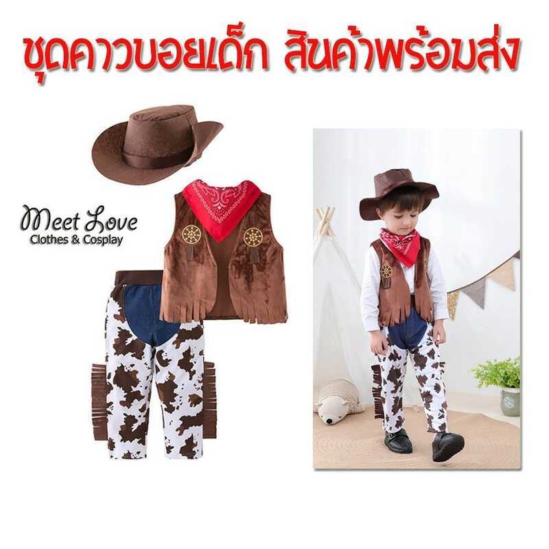 C ชุดคาวบอยเด็ก ชุด Cowboy คาวบอย ชุดแฟนซีเด็ก Cosplay Cowboy ชุดเพลย์ พร้อมส่ง