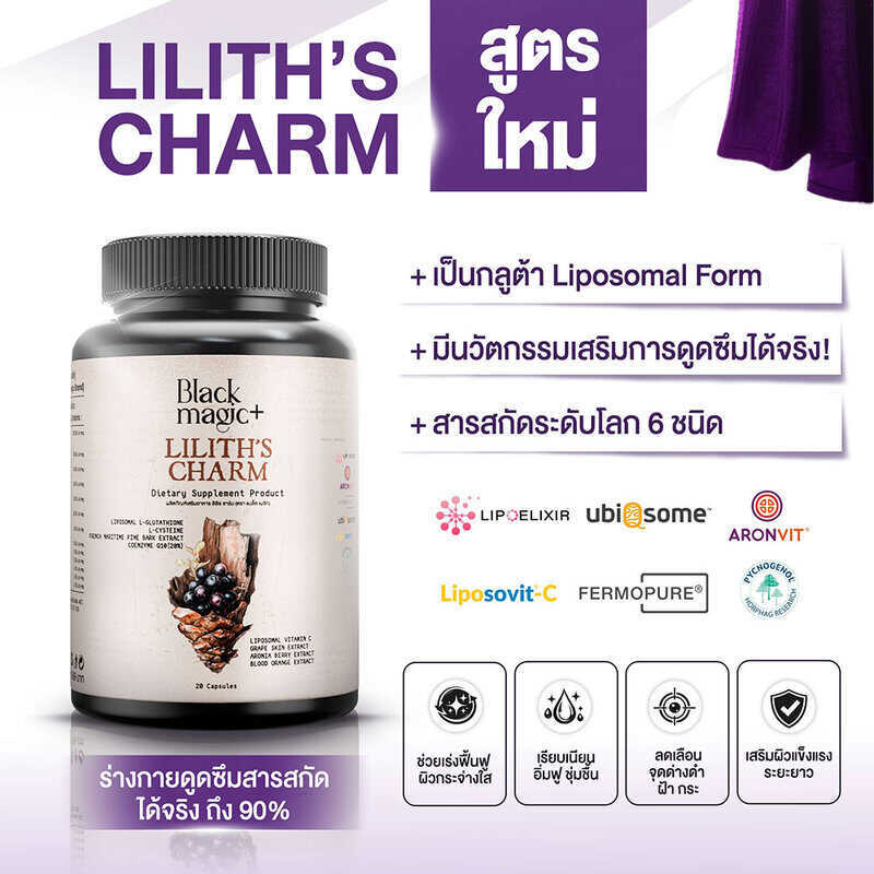 COD Black Magic Plus Lilith's Charm [20 Capsules X 2Pcs] ผลิตภัณฑ์เสริมอาหารกลูต้า แบล็ค เมจิก