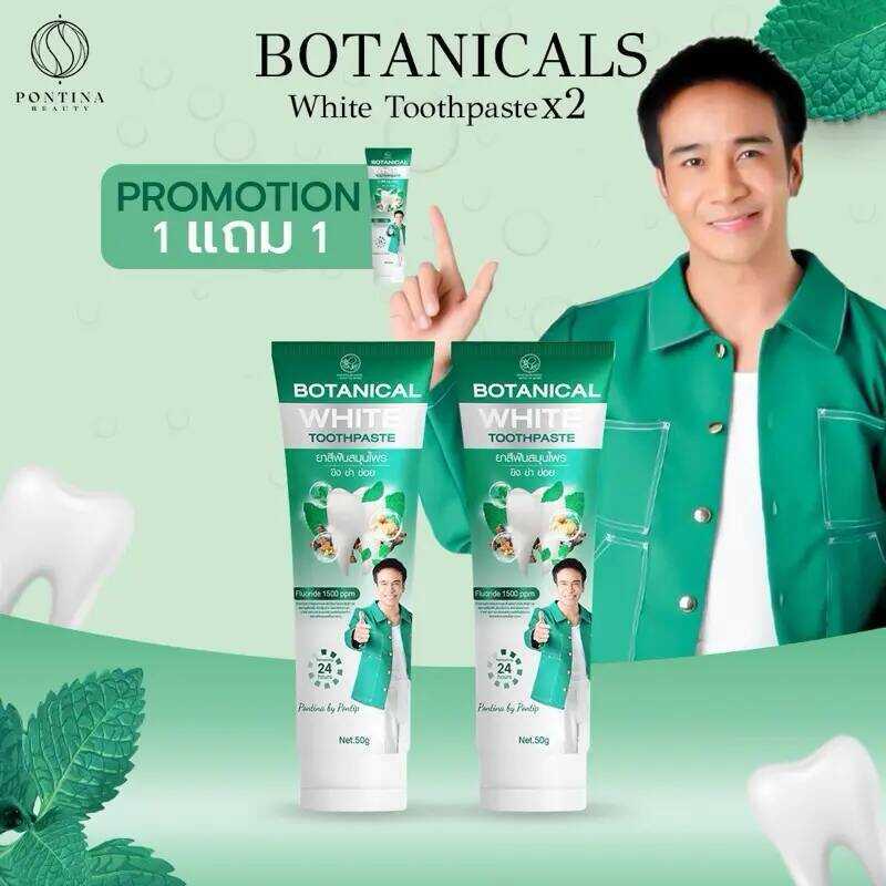 ยาสีฟัน Botanical White จำนวน 2 หลอด แบรนด์พรทิน่า