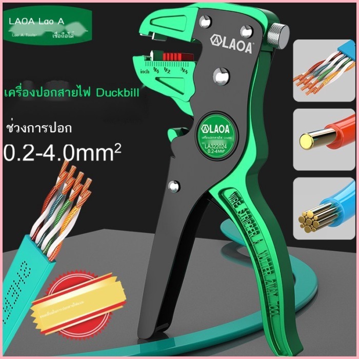 LAOA Duckbill Wire Stripper Wire Stripperช่างไฟฟ้าพิเศษอัตโนมัติHawbill DuckbillประเภทWire Stripper