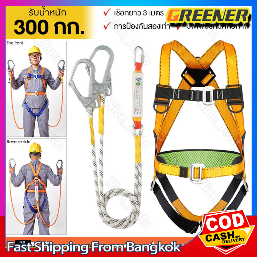 Greener เข็มขัดเซฟตี้ 3M เข็มขัดนิรภัยแบบเต็มตัว เซฟตี้เบลท์ เซตตี้ตะขอคู่ เต็มตัวตะขอใหญ่ เข็มขัดกันตก เข็มขัดกันตก