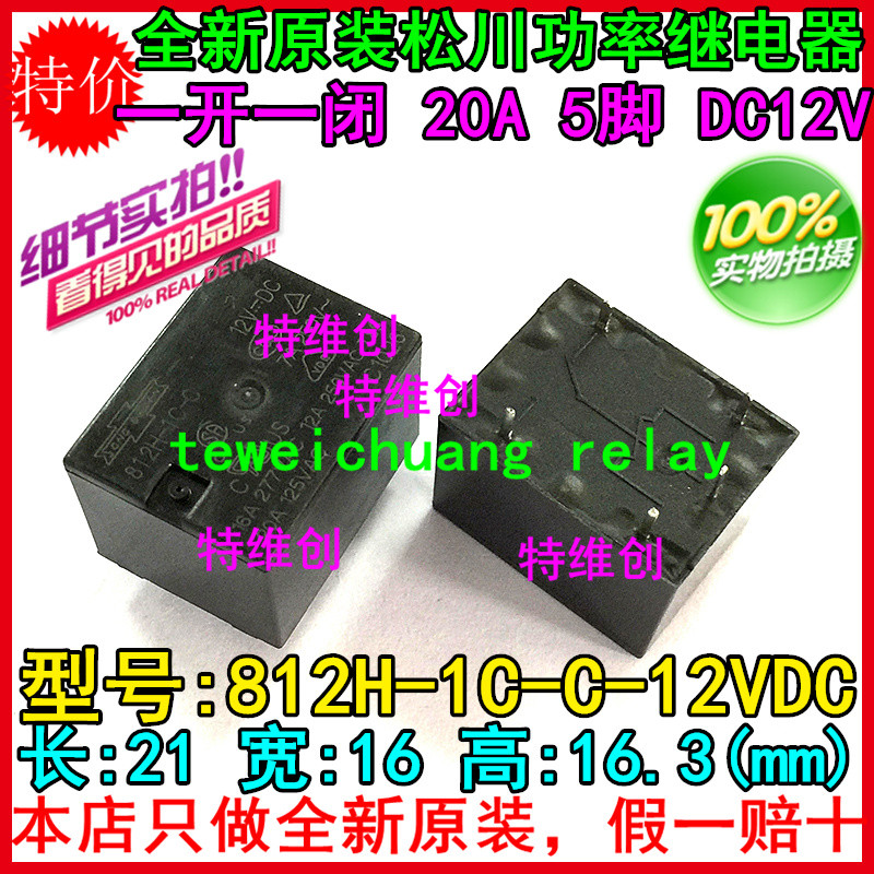 2 ชิ้น 812H-1C-C-12V