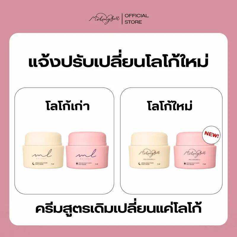 ครีม Malong 7G เซตคู่ Skincare
