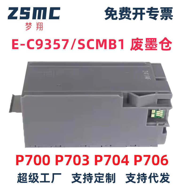 เหมาะสําหรับ Epson C9357 SCMB1 โกดังหมึกเสีย p904 P7 P704 P706 P708 กล่องบํารุงรักษา
