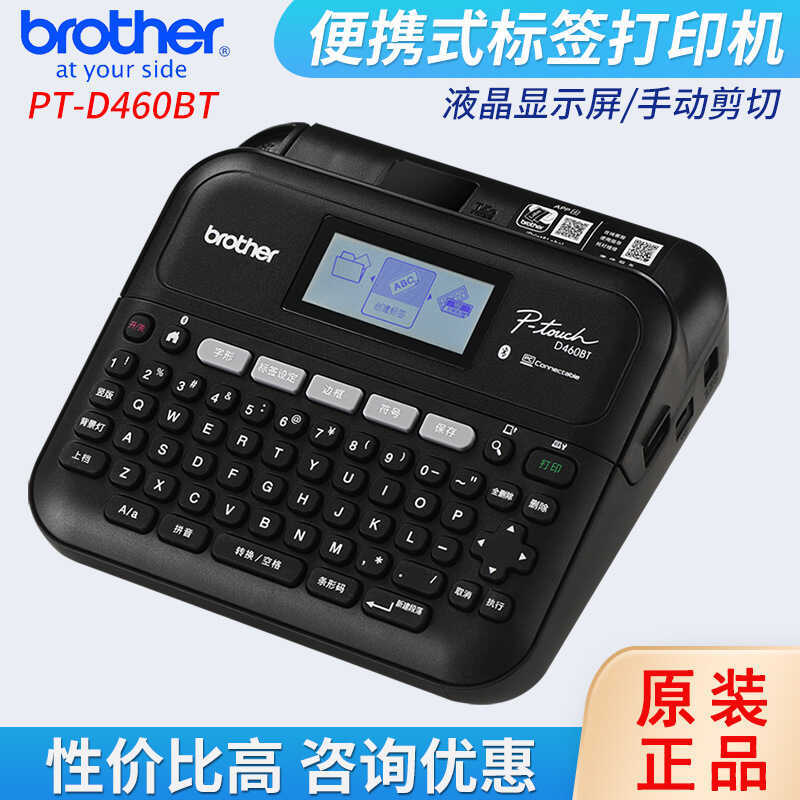 Brother (brother) PT-D460BT Barcode Label Cable Sticker Fixed Asset Label Printer