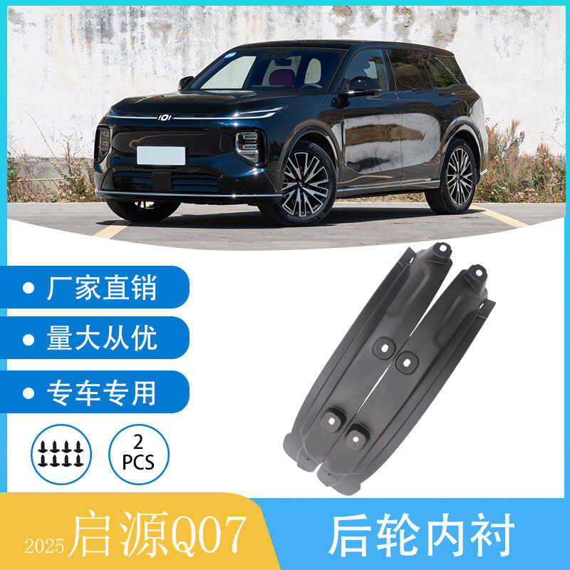 เหมาะสําหรับ 2025 Changan Qiyuan Q07 รถยางล้อหลังซับ Fender