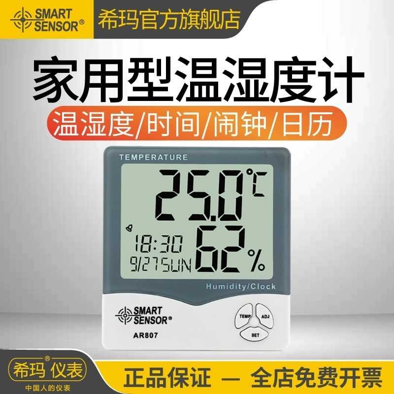 Shima Thermohygrometer AR807/867 เครื่องวัดอุตสาหกรรมดิจิตอลในครัวเรือนความแม่นยําสูงเครื่องวัดอุณหภ