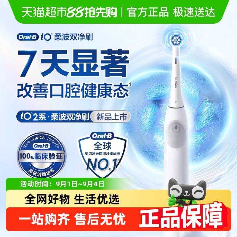 แปรงสีฟันไฟฟ้า OralB/OralB iO2 Series Soft Wave Double Cleanser Brush (สีขาว)