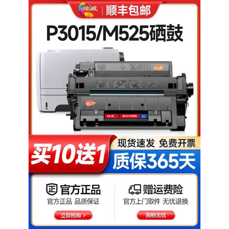 เหมาะสําหรับ HP p3015 Selenium Drum ce255a HP55a M525c/f ตลับหมึกเครื่องพิมพ์ Laserjet Pro 500 MFP M