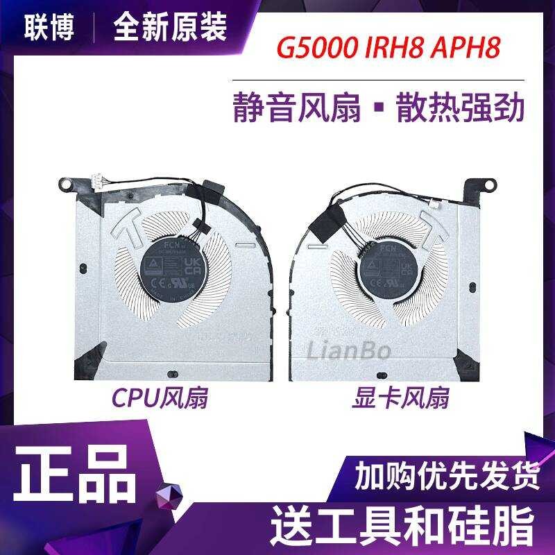 พัดลมระบายความร้อน Lenovo/Lenovo LOQ 15IRH8 GeekPro G5000 IRH8 APH8