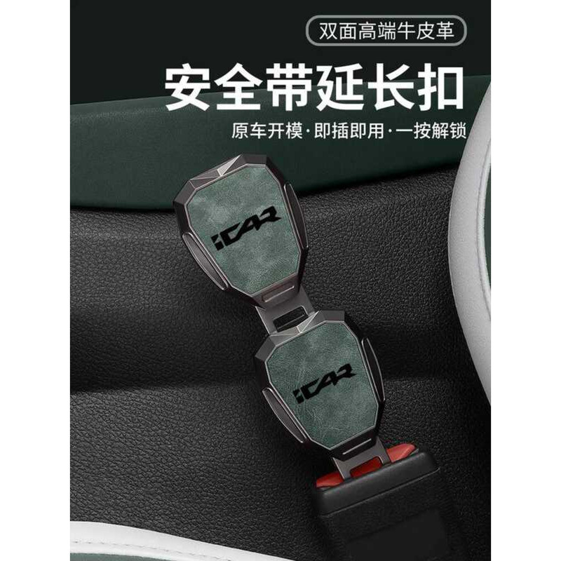 2025 Chery icar v23 03 Love Coffee 03T Car Seat Belt Extender Connector Buckle Socket with Mount