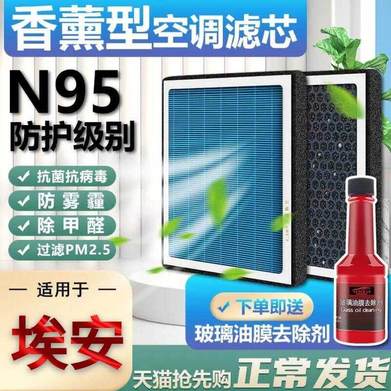 Aian Aromatherapy เครื่องปรับอากาศกรององค์ประกอบ S Guangauto Aion เฉพาะ VN GE3 Original Factory Char