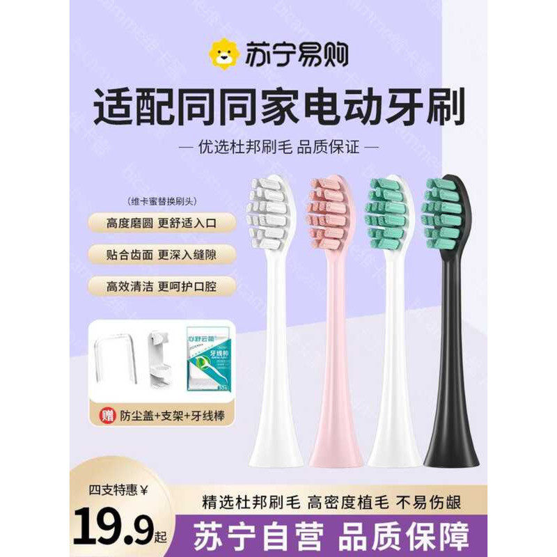 เหมาะสําหรับหัวแปรงสีฟันไฟฟ้าบ้านเดียวกันเปลี่ยน t9u/T9W/T12/T11/T2/T6/T8/T9 Universal 2258