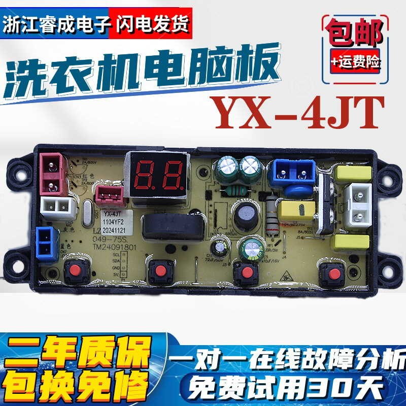 เหมาะสําหรับ Yangzi Jiali XQB100-168 Full Self-เครื่องซักผ้าบอร์ดคอมพิวเตอร์SH-YX-4JTควบคุมเมนบอร์ดอ