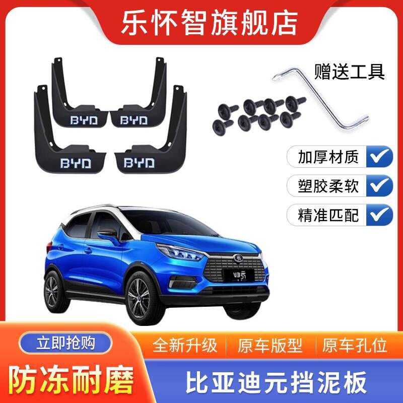 Biadi Yuan Dedicated Mudguard 2016-17-18-19-20 บังโคลนหน้าล้อหลังเดิม