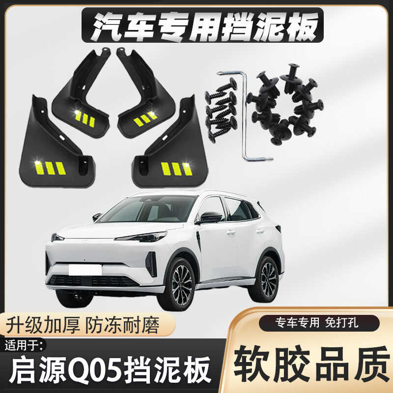 เหมาะสําหรับ Changan พลังงานใหม่ Qiyuan Q05 Qichen Mudguard โรงงานเดิมเจาะฟรี Qiyuan q05 เฉพาะ Mudgu