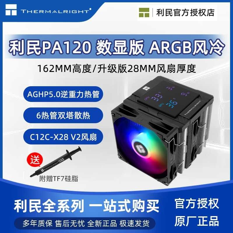 Limin PA120 DIGITAL Black DIGITAL Display Screen Twin Towers 6 Heat Tube Gaming Game CP Air Coolingห