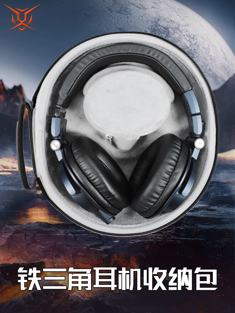 เหมาะสําหรับ AudioTechnica เหล็กสามเหลี่ยมชุดหูฟังกล่องเก็บหัวติด ATH-M50X ชุดหูฟังกระเป๋า M50X LAB 