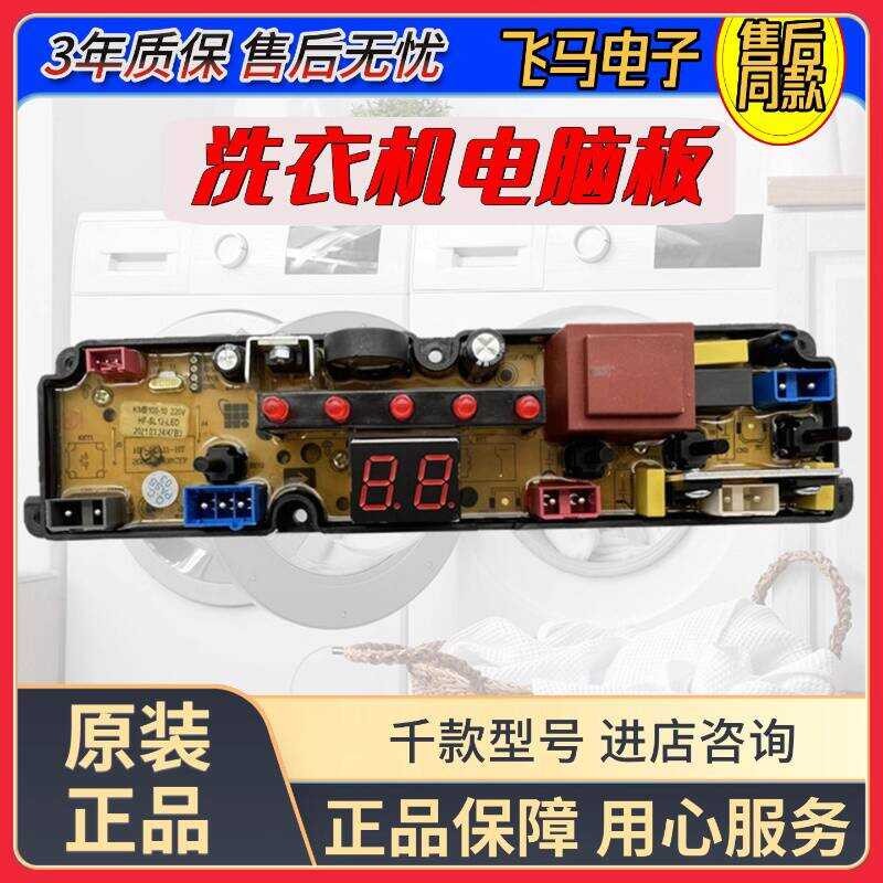 เหมาะสําหรับเครื่องซักผ้าบอร์ดคอมพิวเตอร์ XQB35-988 บอร์ดควบคุม HF-BDL11-X เมนบอร์ดยี่ห้อใหม่-