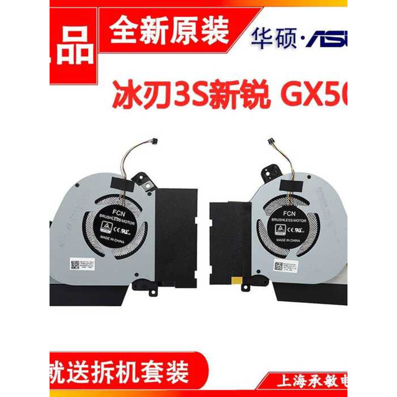 Asus ROG Ice Blade 3S Cutie GX502G GX502GW GX502GV GX502LWS LXS พัดลม wangd2