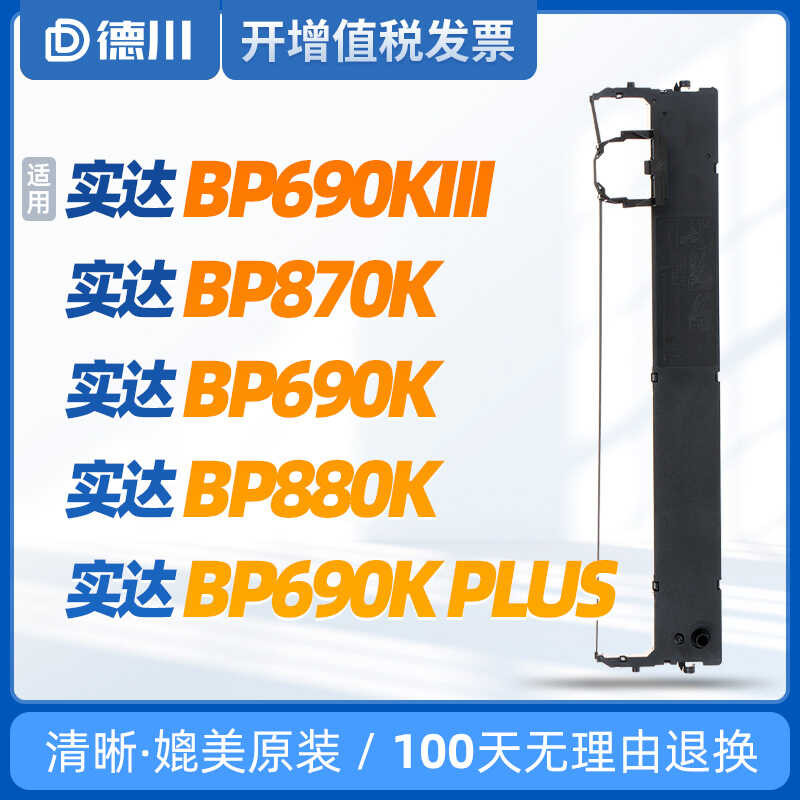 เหมาะสําหรับจริง BP690KIII Ribbon bp690k + plus Ribbon BP690K Ribbon BP880K Ribbon BP690K3 BP870K BP