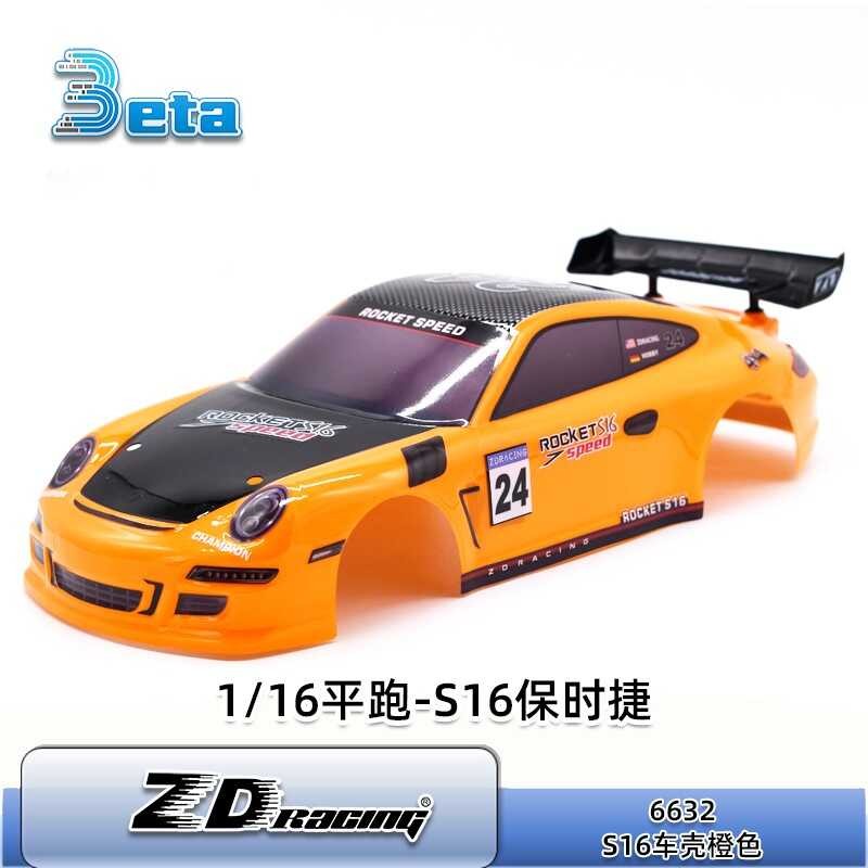 อะไหล่ Zd1/16 เปลือกรถปอร์เช่ สีแดง/ส้ม/น้ำเงิน รุ่น S16 RC 6631/6632/6633