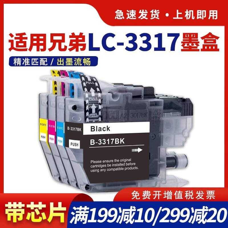 เหมาะสําหรับ Brothers LC3317 ตลับหมึก Australia Brother MFC-J5330DW J5730DW เครื่องพิมพ์หมึก MFC-J65