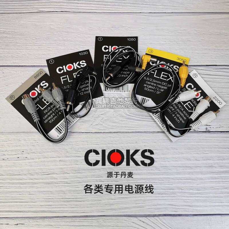 [Bingo Qin Shop] CIOKS Effect Power Extension Line Current Stacking Reverse Line Supercharged Line O