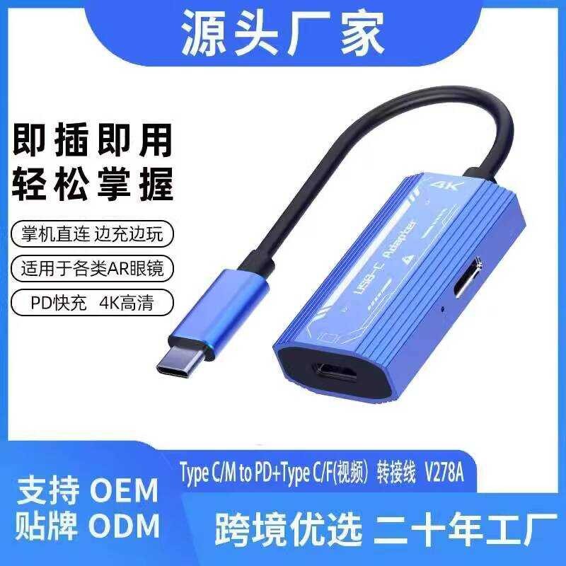 HDMI to typec AR Eye Converter switch โทรศัพท์มือถือ xreal/rokid ชาร์จ Docking Station wangl2