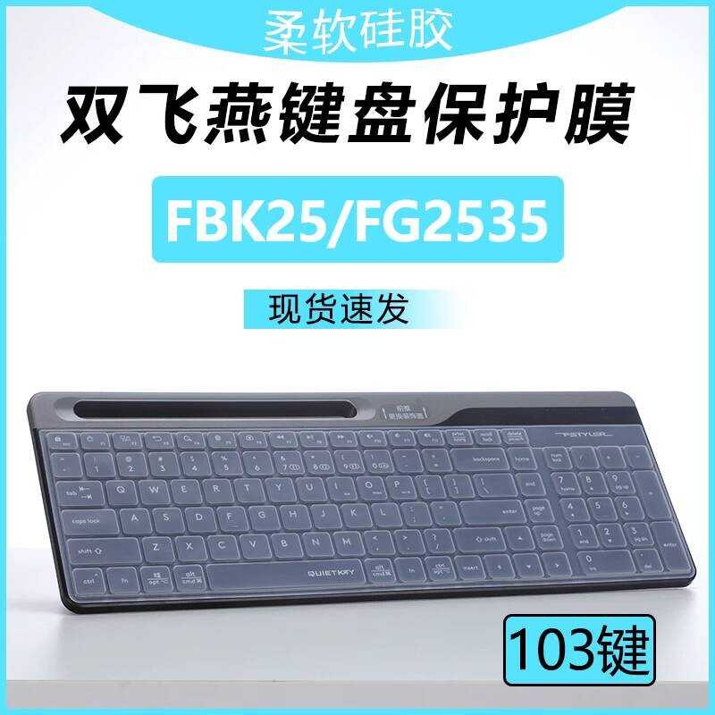 เหมาะสําหรับ Shuangfeiyan (A4TECH) FG2535 คีย์บอร์ดฟิล์ม FBK25 ไร้สายบลูทูธคีย์บอร์ดป้องกันฟิล์มคอมพ