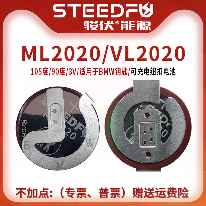 JUNV ML2020 แบตเตอรี่ปุ่ม VL2020 3V ชาร์จ 180 องศา 90 เท้าบัดกรีเหมาะสําหรับกุญแจรถ BMW
