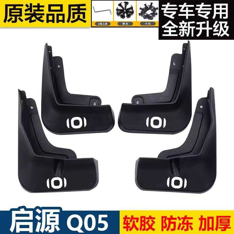 เหมาะสําหรับ Changan Qiyuan Q05 Mudguard Original เฉพาะด้านหน้าด้านหลังยาง Mudguard กระเบื้อง Qiyuan