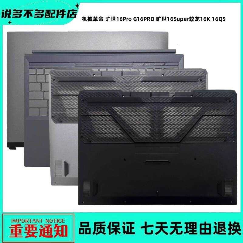 Mechanical Revolution G16 PRO 16Su Jiaolong 16K 16QS Naruto T6A A Shell C Shell D Shell