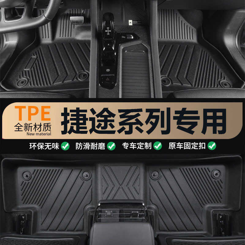 Jetto X70 Cool School 95 90 X7 Dasheng Freeman Mountain Sea T2 T1 L7 9 Traveler TPE รถเสื่อเท้า