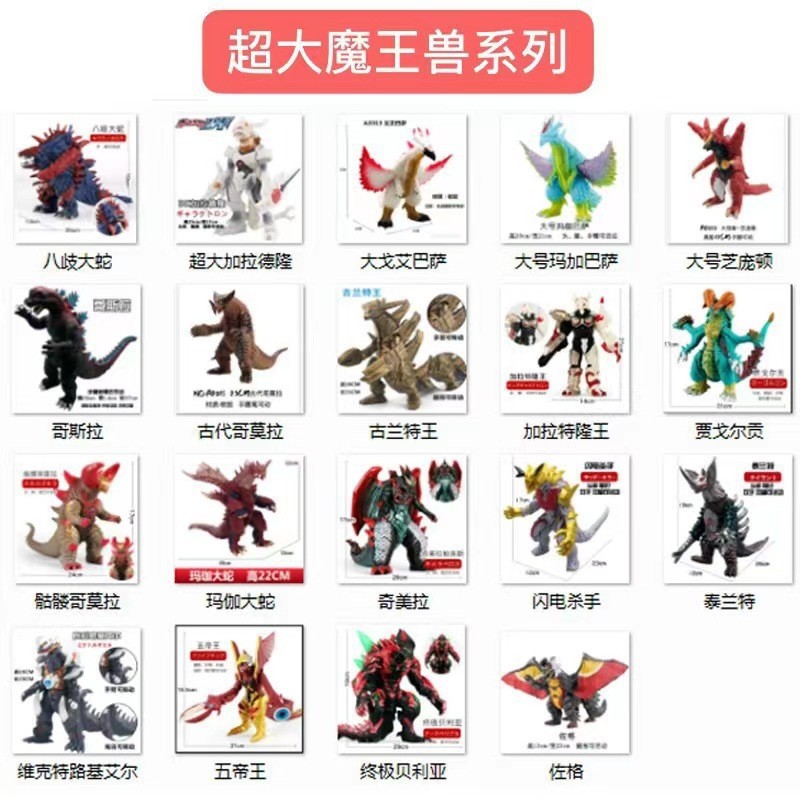 Ultraman Big Monster พลาสติกอ่อน Ultraman Big Monster ของเล่นขนาดใหญ่ Luger Seth Belial