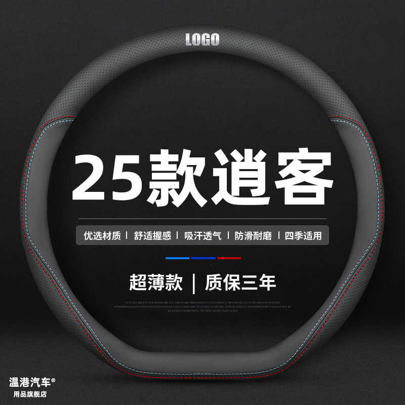 เหมาะสําหรับ 2025 ฝาครอบพวงมาลัย Nissan Easy-to-Go 25 Easy-to-Go Honor รุ่นจริงเฉพาะ Ultra @