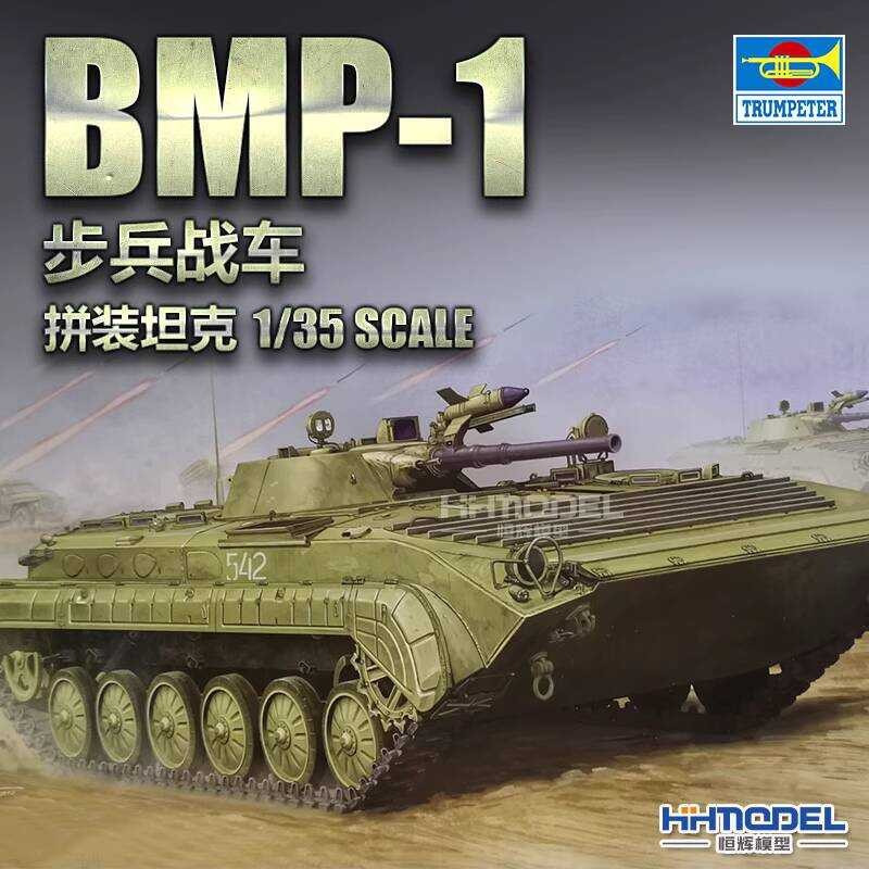ทรัมเป็ตเตอร์ 05555 1/35 รถต่อสู้ทหาร BMP-1