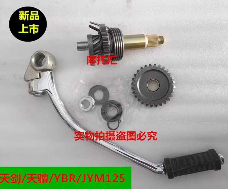 Yamaha Tianjian YBR125 พินเพลาสตาร์ท Tianji YBZ125 Tianqi JYM125-2-3-G ชุดคันโยกสตาร์ท