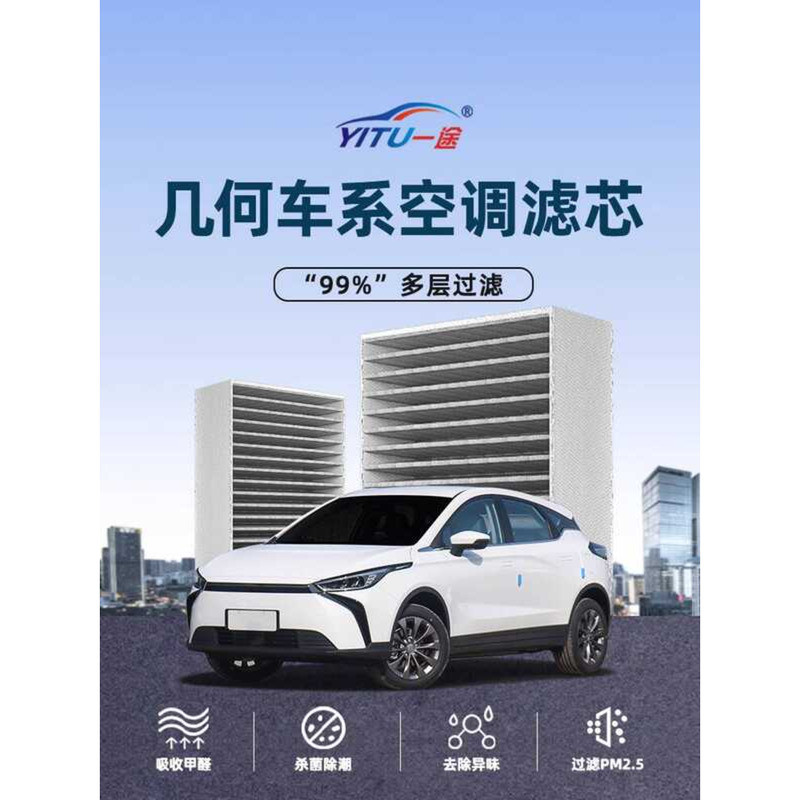 เหมาะสําหรับเรขาคณิตเครื่องปรับอากาศกรององค์ประกอบ apro Original M6 Original ex3 Kung Fu Niu G6 รถ E